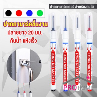 Prohome ปากกามาร์คเกอร์  พร้อมส่ง ปากกามาร์คเกอร์หัวยาว งานไม้ marking pen