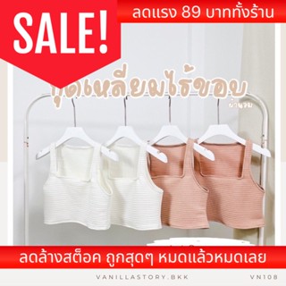 รุ่นใหม่🧸เสื้อครอปผ้านวมแซนวิช ผ้าหนานุ่ม VN108