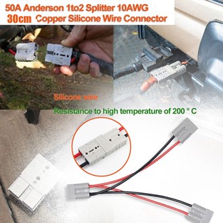 [พร้อมส่ง] สายชาร์จแบตเตอรี่ พลังงานแสงอาทิตย์ 50A Anderson 1 เป็น 2 ตัวแยก 10AWG 12AWG 1 เมตร -3 เมตร