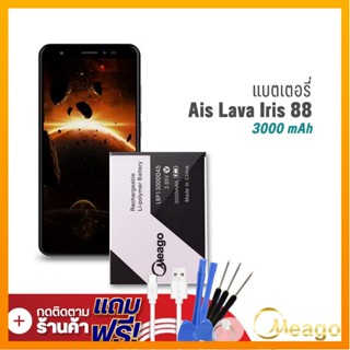 Meago แบตเตอรี่ Ais Lava 88 / Iris 88 / LBP13000045 แบตเอไอเอส แบตมือถือ แบตโทรศัพท์ รับประกัน1ปี