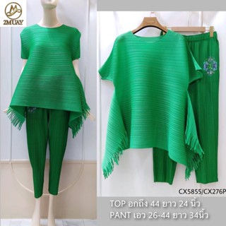 2MUAY PLEAT เซ็ทพลีทคุณภาพ FRINGE TOP WITH PANT PLEAT SET สีเขียว รุ่น CX5855/CX276P FREE SIZE