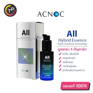 Acnoc All Hybrid Essence 30ml. แอคนอค ดูแลครบ 5 ปัญหาผิว ลดฝ้า กระ จุดด่างดำ กระชับรูขุมขน ลดเลือนริ้วรอย