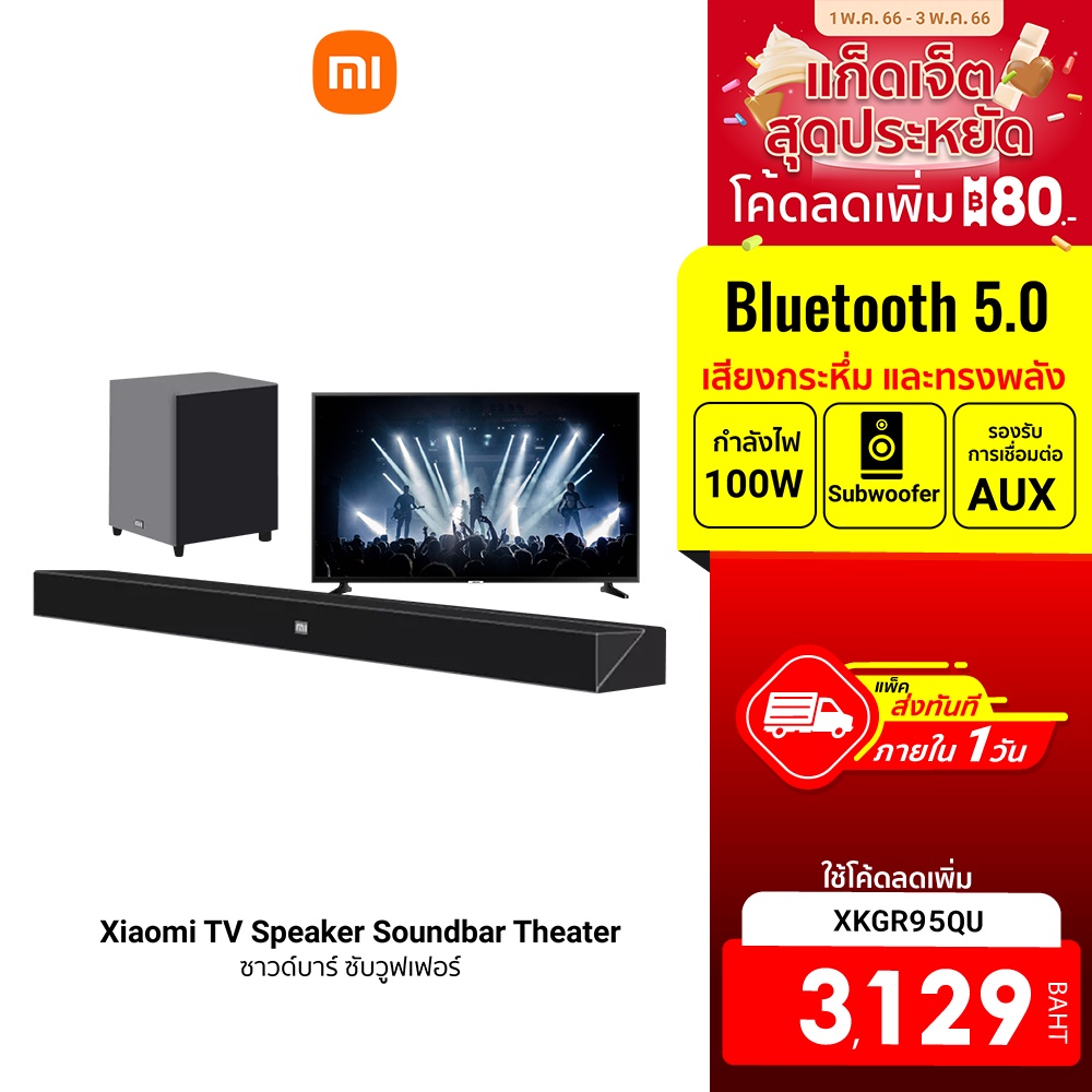 [3129 บ. โค้ด XKGR95QU] Xiaomi TV Speaker Soundbar Theater ซาวด์บาร์ ซับวูฟเฟอร์ ลำโพงไร้สาย -30D