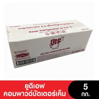 UDF Butter ยูดีเอฟ เนยคอมพาวด์บัตเตอร์เค็ม 5 กก.