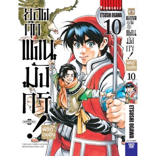 ยอดกุ๊กแดนมังกร! ภาค พิชิตฉงชิ่ง KIWAMI  เล่ม 1 - 10 ( มังงะ ) ( วิบูลย์กิจ ) ( MANGA ) ( VIBULKIJ ) ( NOM )