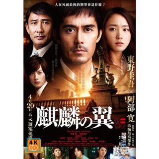 หนัง DVD ออก ใหม่ THE WINGS OF KIRIN - ปีกแห่งคิริน (เสียง ไทย | ซับ ไม่มี) DVD ดีวีดี หนังใหม่