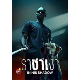 DVD ดีวีดี ราชาเงา In His Shadow (2023) (เสียง ฝรั่งเศส /ไทย /อังกฤษ | ซับ ไทย/อังกฤษ) DVD ดีวีดี