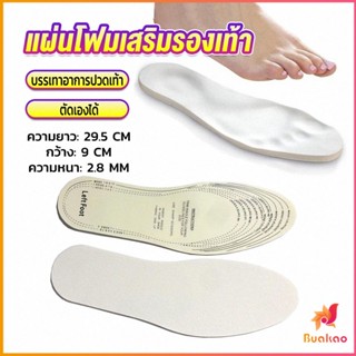 BUAKAO แผ่นโฟมเสริมรองเท้า บรรเทาอาการปวดเท้า สำหรับผู้หญิง และผู้ชาย insole