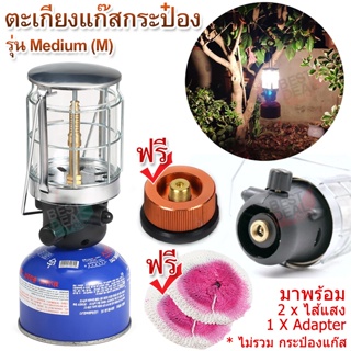 Rare MEDIUM Gas Lamp + Adapter ตะเกียงแคมปิ้ง รุ่น M จุดไฟแบบ แมกนีโต ตะเกียง ตะเกียงตะเกียงแก๊ส ตะเกียงแก๊สปิคนิค