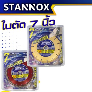 ใบตัดเพรช 7 นิ้ว 14 ร่องทอง ใบตัดเพรช 2 in 1 แดง STANNOX