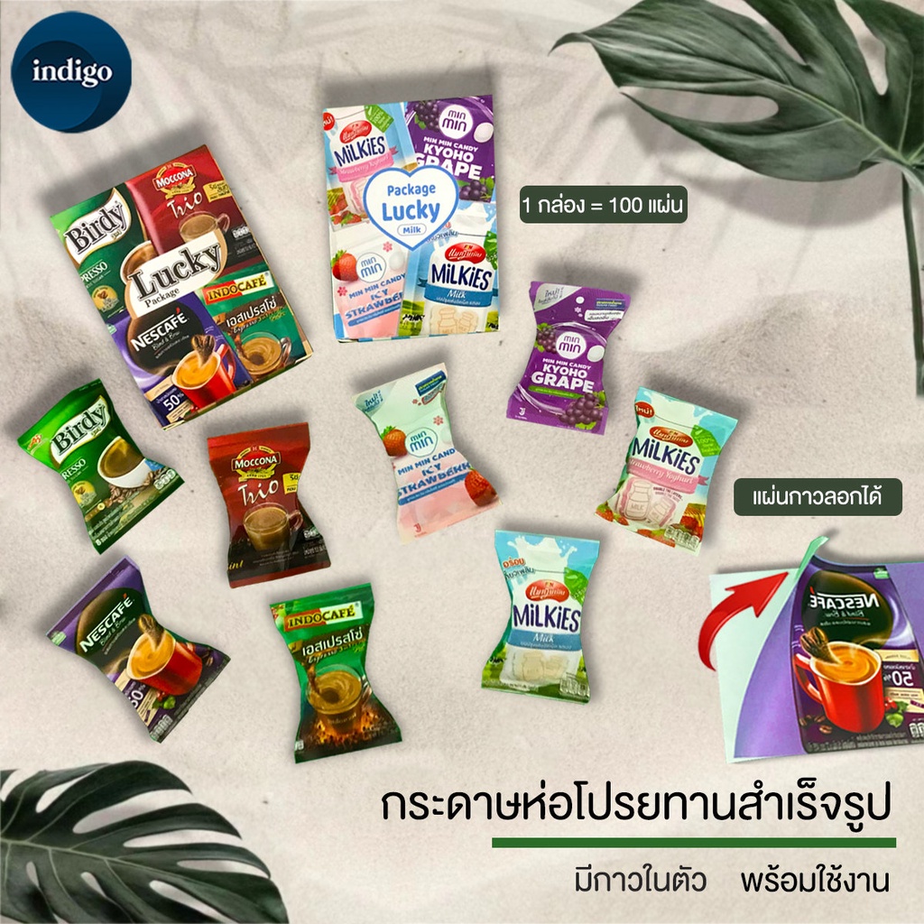 [100 แผ่น] ซองขนมจิ๋ว กระดาษพับเหรียญโปรยทานซองขนมจิ๋ว คละรวม (พับได้ ) !! # B-122