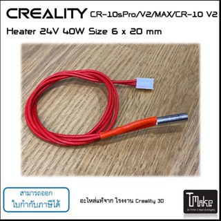 Creality Heater 24V 40 W for CR-10SPro / Prov2 / Max / CR-10 V2 (3005040006)