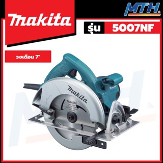 MAKITA เลื่อยวงเดือน 7 นิ้ว 18V  (งานหนัก) รุ่น 5007NF