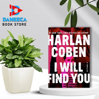 ฉันจะหาคุณโดย Harlan Coben