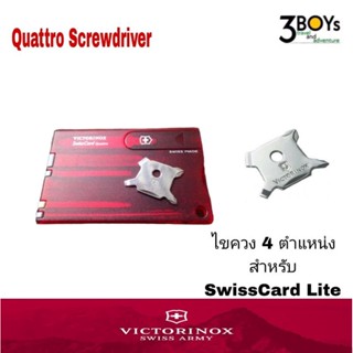 มีด Victorinox อะไหล่ไขควง Quattro screwdriver สำหรับ swiss card ของแท้