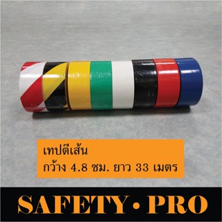 เทปและกาว เทปตีเส้น เทปติดพื้น เทปตีเส้นพื้น ยาว 33 เมตร PVC Marking tape – SafetyPro