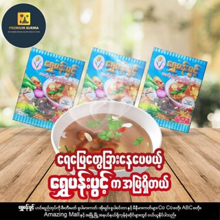 စွန်တန်ချဉ်ရည်ဟင်း Shwe Pan Pwint Dry Mustard Soup 10pcs - 200g