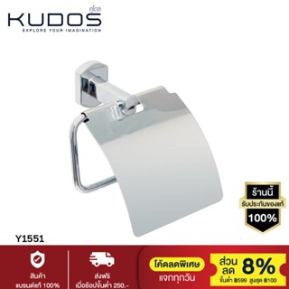 KUDOS ที่ใสกระดาษชำระสแตนเลส รุ่น Y1551 (สีโครมเมี่ยม)