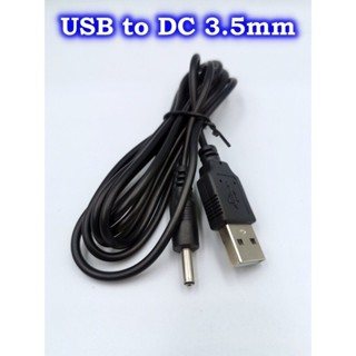 ของใช้ในครัว สายแปลงหัว USB เป็นแจ็ค DC 2.0mm,3.5mm,5.5mm   ,สำหรับชารจ อุปกรณ์อิเล็กทรอนิกส์