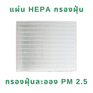 กะทะไฟฟ้า ไส้กรองสำหรับเครื่องฟอกอากาศ Toshiba รุ่น CAF -E5A  CAF -E5(W)A CAF-E50 ครบชุดทั้งแผ่นกรอง HEPA และคาร์บอนแบบ