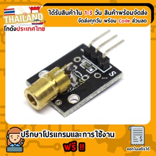 KY-008 โมดูลแสงเลเซอร์สีแดง Laser Head Transmitter Sensor Module for Arduino