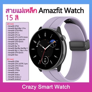 พร้อมส่ง สายแม่เหล็ก Amazfit GTS4 mini GTR4 GTS4 GTS3 GTS 2e Bip3 Pro Bip3 Bip U Pro Bip Bip Lite 20mm 22mm Quick Fit