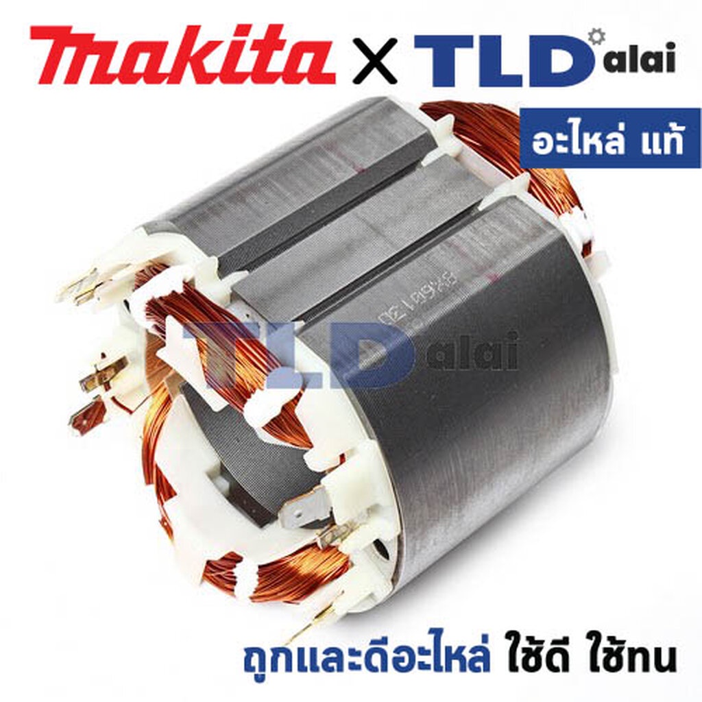 ฟิลคอยล์ (แท้) เร้าเตอร์ Makita มากีต้า รุ่น 3612C, RP2301FC (MF3612C) (อะไหล่แท้ 100%) อะไหล่ฟิลคอย