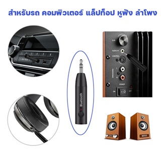 ตัวรับสัญญาณบลูทูธ H-011 บลูทูธในรถยนต์  Bluetooth s100 ตัวรับสัญาณบลูทูธ AUX อะแดปเตอร์สเตอริโอ