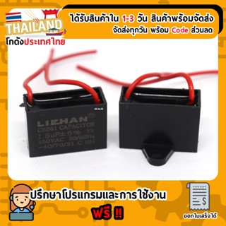 Capacitor (CBB61) คาปาซิเตอร์ C พัดลม 450V ค่า 1.5uF