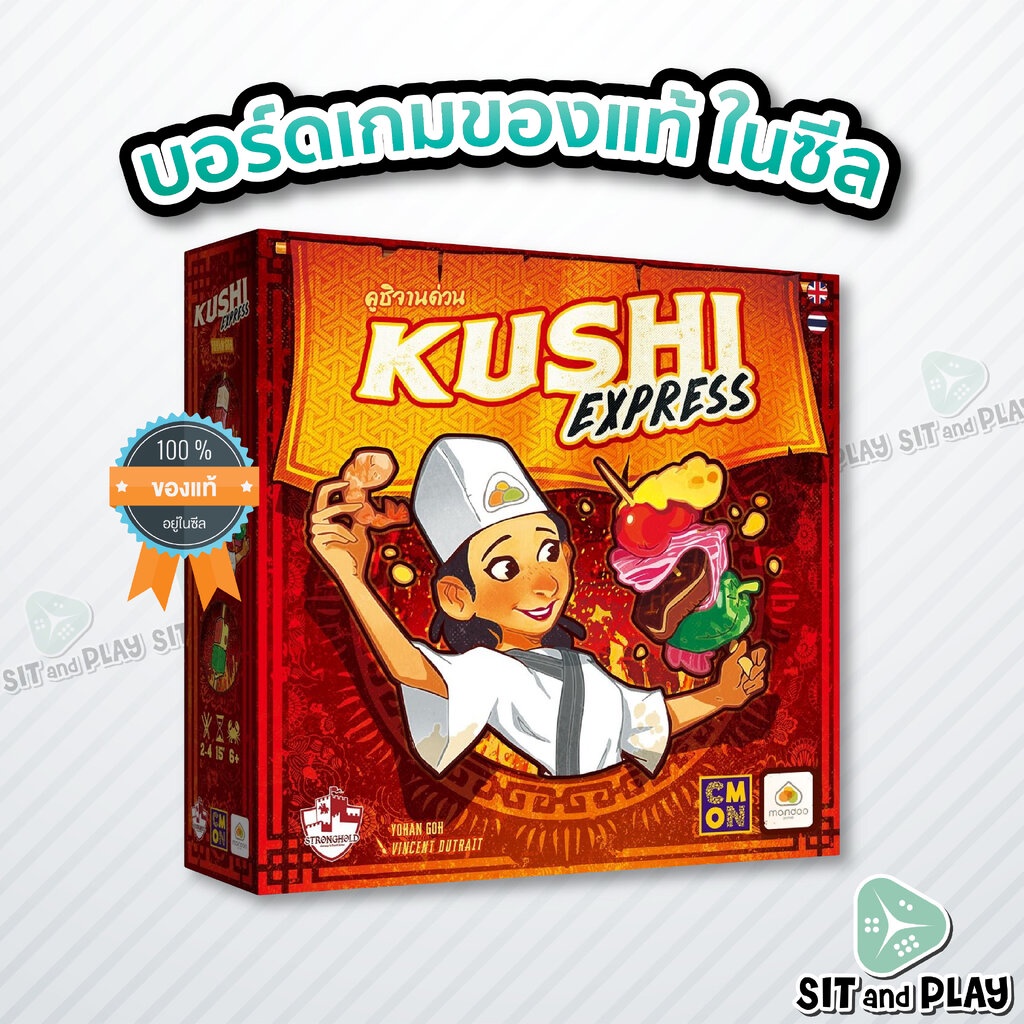 คูชิจานด่วน - Kushi Express (TH/EN) บอร์ดเกม ลิขสิทธิ์แท้ 100% อยู่ในซีล (Board Game)