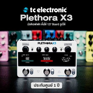 TC Electronic® Plethora X3 มัลติเอฟเฟคกีตาร์ สร้งได้ 127 Board / 3 Slot Pedal ลูปได้ + แถมฟรีอแดปเตอร์ ** ประกันศูนย์ 3 ปี **