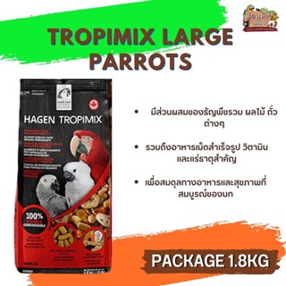 Hagen Tropimix Large Parrot ทรอปปิมิกซ์ นกขนาดใหญ่ ขนาด 1.8KG