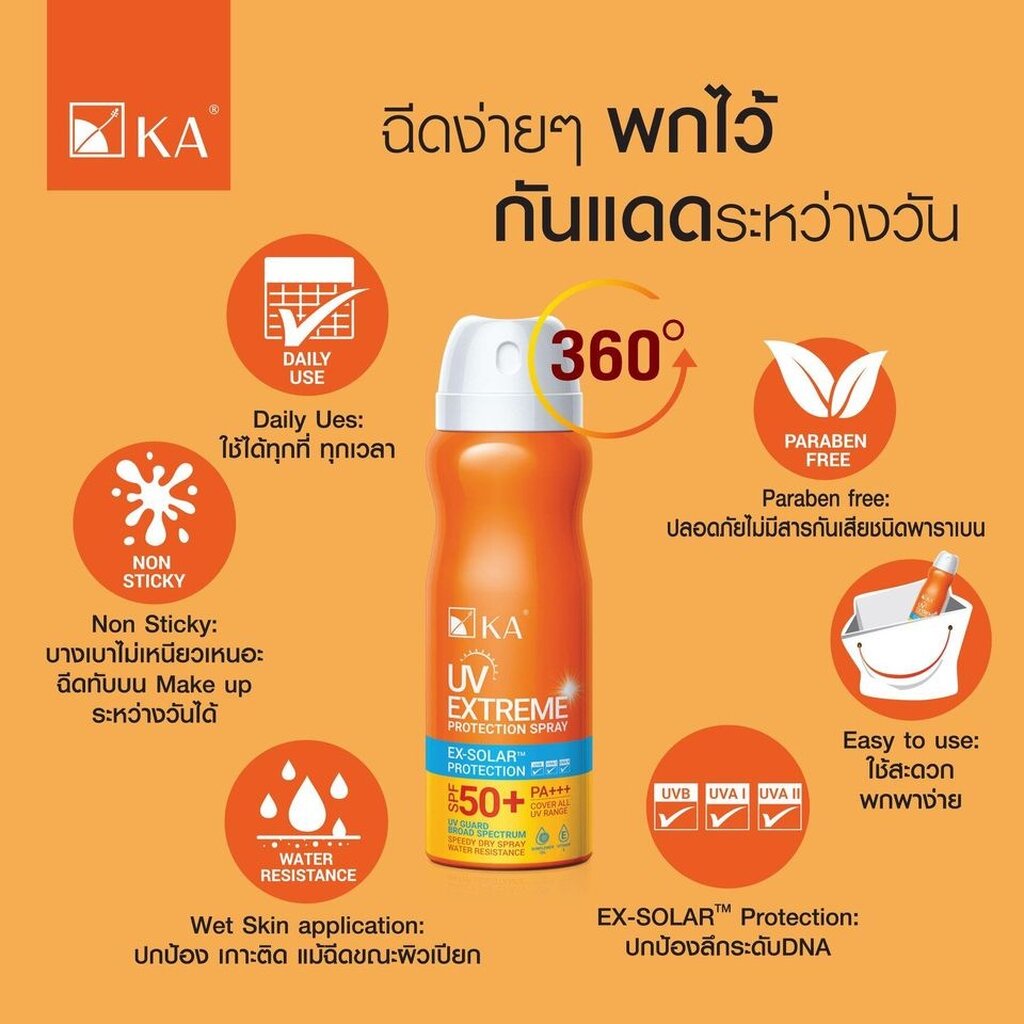 KA UV Extreme Protection Spray SPF50+ PA+++ (50ml) สเปรย์กันแดด เค.เอ. ❤