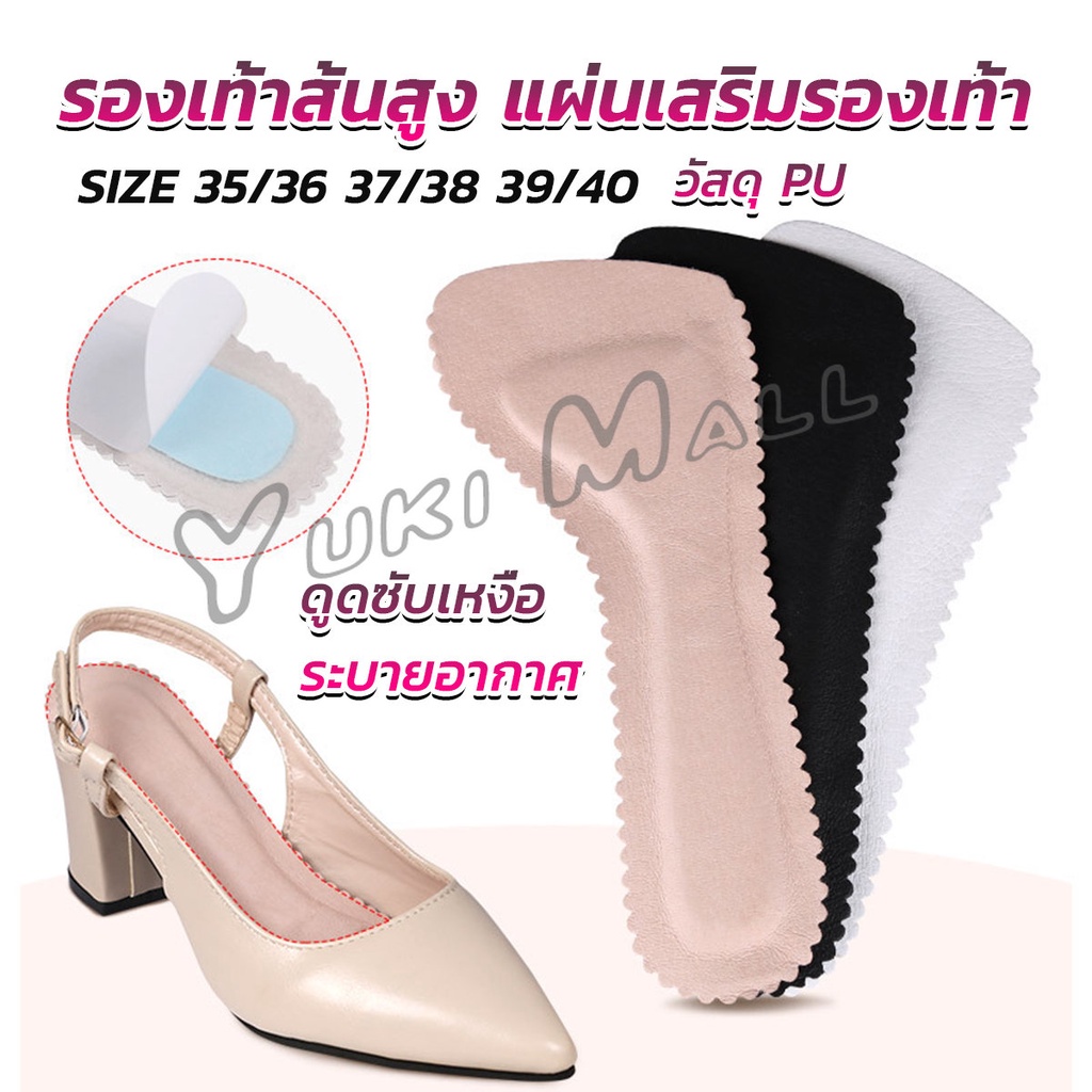 Yuki แผ่นรอง รองเท้าส้นสูง แบบนิ่ม กันลื่น มีกาวในตัว ดูดซับเหงื่อ สําหรับผู้หญิง High heel insole