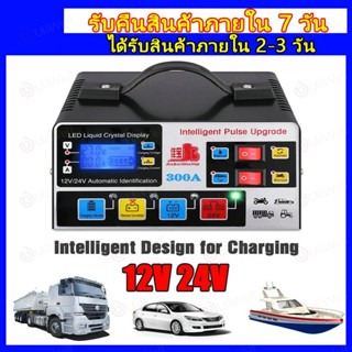 เครื่องชาร์จแบตเตอรี่รถยนต์ เครื่องชาร์จ 24V 12V เครื่องชาร์จอัจฉริยะและซ่อมแบตเตอรี่รถ เครื่องชาร์จแบตรถยนต์