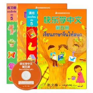 Bundanjai (หนังสือ) เรียนภาษาจีนให้สนุก ชุด 5 (Book Set)