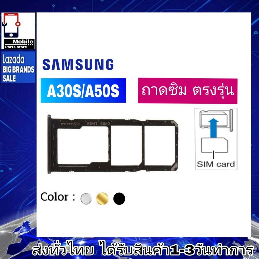 ถาดซิม Samsung A30S(SM-A307G) / A50S(SM-A507G) ที่ใส่ซิม ถาดใส่เมม Sim A30S/A50S