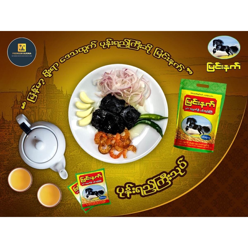 မြင်းနက် ပုဂံ-ညောင်ဦး ပုန်းရည်ကြီး အထုပ်သေး (၅)ထုပ်ပါ တစ်ပါကင် Black Horse BAGAN Black Bean Paste 5packets Bundle 110g