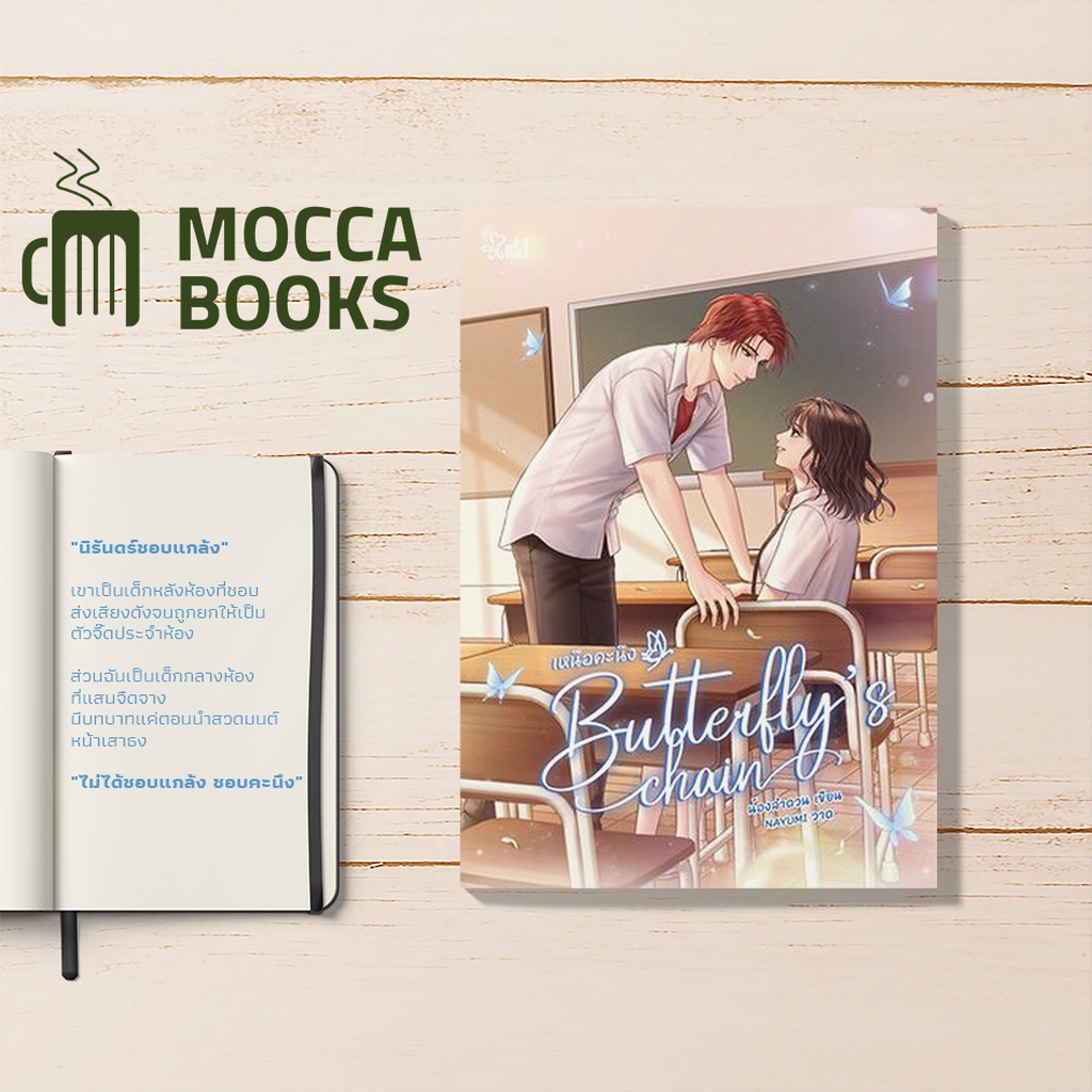 มอคค่าบุ๊ค II เหนือคะนึง : น้องลำดวน ราคา ถูกที่สุด ดีลบีเคเค รูปภาพหลัก