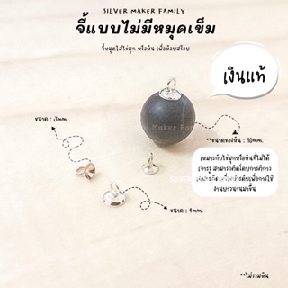 SM จี้ ไข่มุก หัวจี้ ไม่มีเข็ม / อะไหล่เงินแท้ อุปกรณ์งานฝีมือ Diy สร้อยไข่มุก หินมงคล เงินแท้ 92.5%