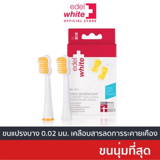 edel+white UltraSoft Dual Clean Airbag เอเดลไวท์ หัวแปรงสีฟันขนนุ่มพิเศษลดการระคายเคืองขณะใช้งาน บรรจุ 2 ชิ้น