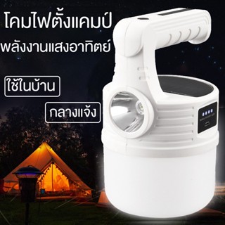 MOJU หลอดไฟพกพา LED โซล่าเซลล์ ไฟตุ้มโซลาเซลล์ ชาร์จไฟบ้านได้ ไฟฉุกเฉินกระพริบ หลอดไฟไร้สาย แคมป์ปิ้ง