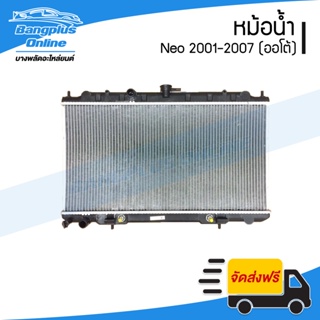 หม้อน้ำ Nissan Neo 2001/2002/2003/2004/2005/2006/2007 (เกียร์ออโต้) - BangplusOnline