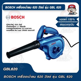 BOSCH เครื่องเป่าลม 620 วัตต์ รุ่น GBL 620 ของแท้ 100%