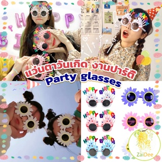 แว่นตาวันเกิด แว่นตาแฟชั่น  งานปาร์ตี้ แว่นเค้ก ดอกเดซี่น้อย เด็ก ปาร์ตี้ Party glasses