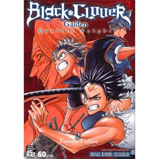 นายอินทร์ หนังสือ BLACK CLOVER GAIDEN QUARTET KNIGHTS เล่ม 2