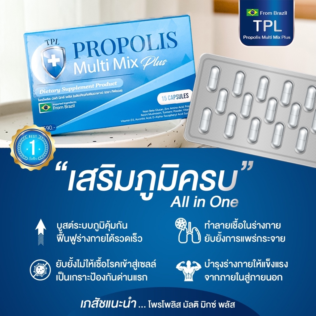 ส่งฟรี วิตามิน TPL เสริมสร้างภูมิคุ้มกัน ไซนัส ไอ จาม หายใจไม่สะดวก TPL ต้านภูมิแพ้ เรื้อรัง หายใจไม