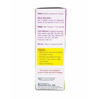 Dehec-Z Zinc Syrup ดีเฮก-ซี ซิงค์ ไซรัป รสองุ่น 60 ML [DKP]
