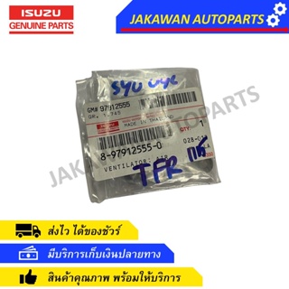 ผ้าปั้มบนฝาวาลว์ ผ้าหายใจ ISUZU TFR KBZ (8-97912555-0) แท้ห้าง เบิกศูนย์