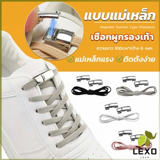 LEXO เชือกผูกรองเท้า แบบแม่เหล็ก ยืดหยุ่น ใช้งานง่าย สีพื้น จํานวน 1 คู่ Shoelace